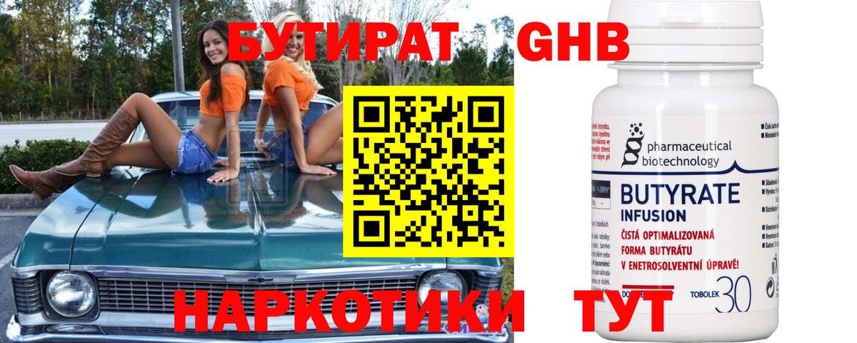 Лысьва  БУТИРАТ 99%  Бутират  Вход с VPN 