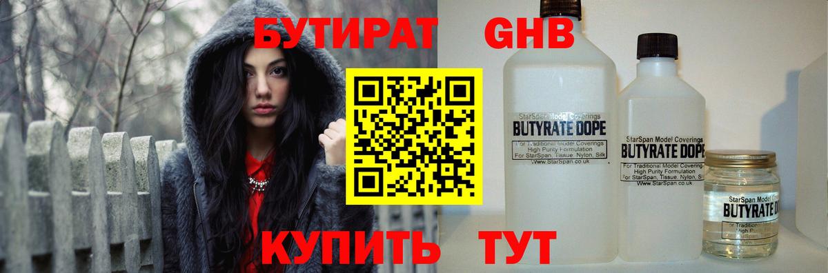 Бутират GHB Лысьва